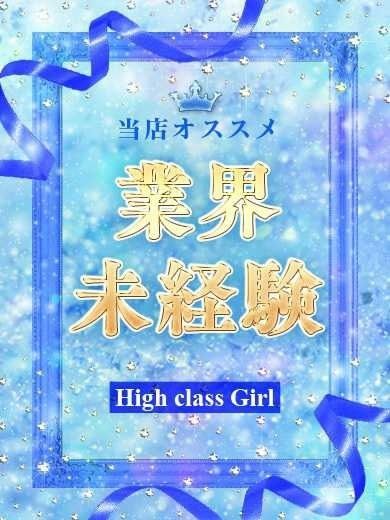えん【18歳完全業界未経験】